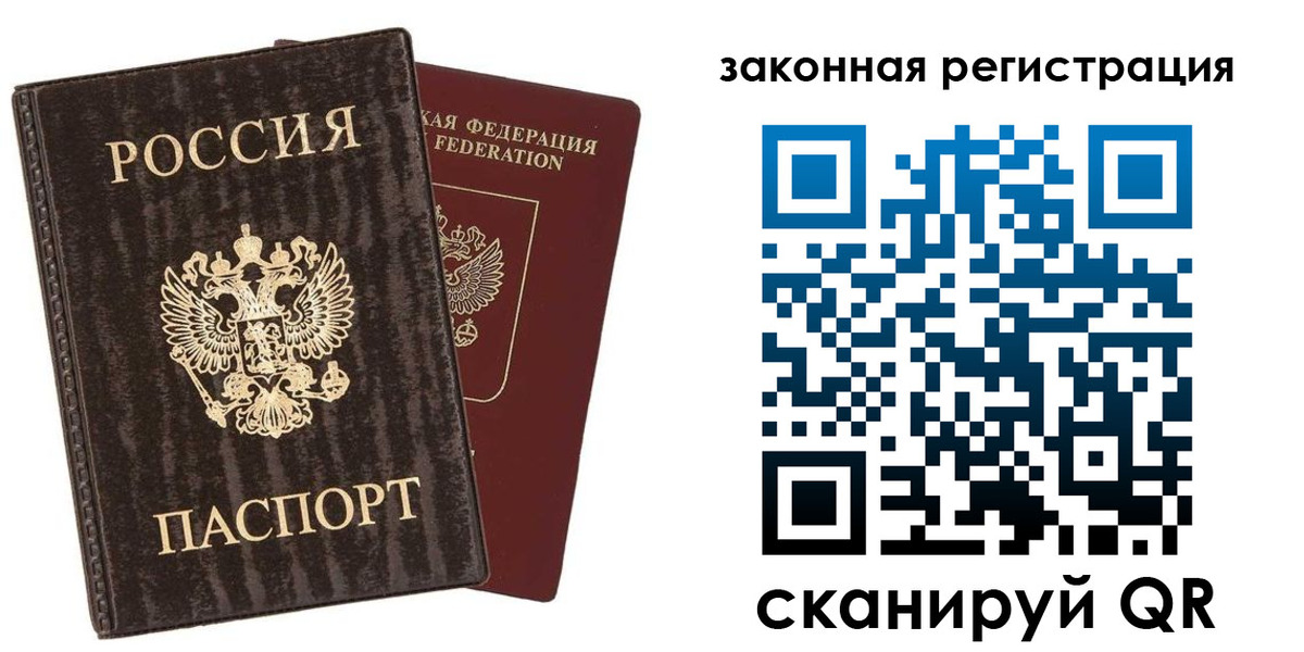 прописка ребенка в Надыме