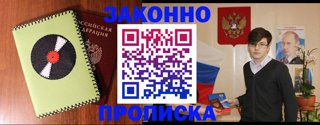 прописка регистрация в Надыме