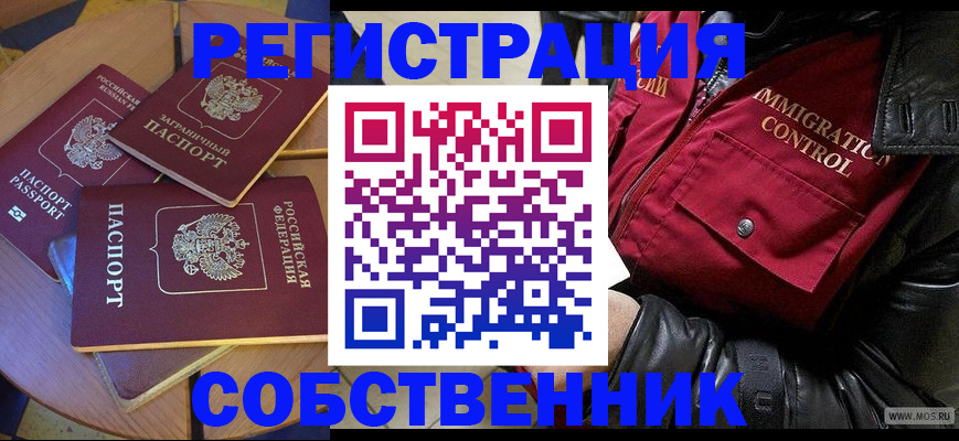 временная регистрация недорого в Надыме
