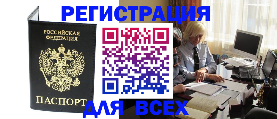 прописка для работы в Надыме