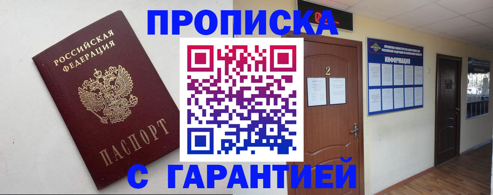 прописка гарантия в Надыме
