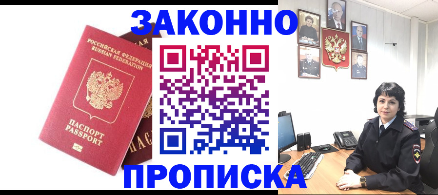 прописка для работы в Надыме