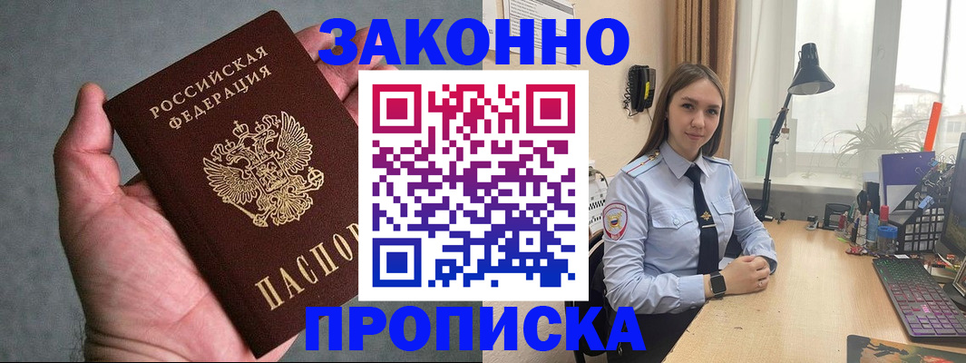 прописка гарантия в Надыме
