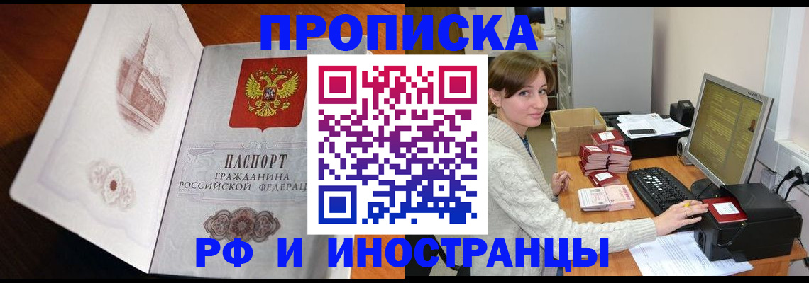 прописка в Надыме