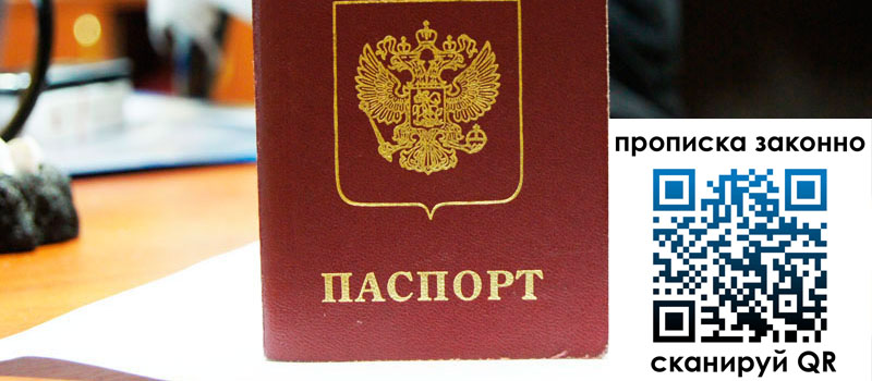 регистрация в Надыме прописка в Надыме